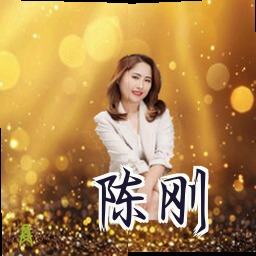 陈刚
